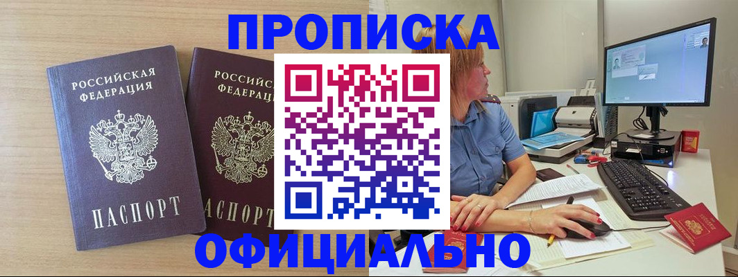 прописка гарантия в Топках