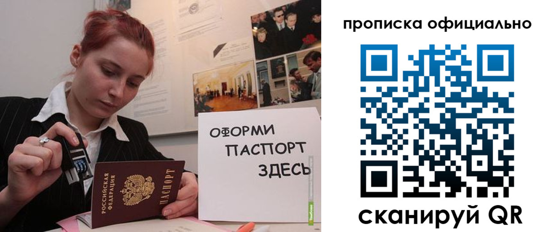 временная регистрация надежно в Топках