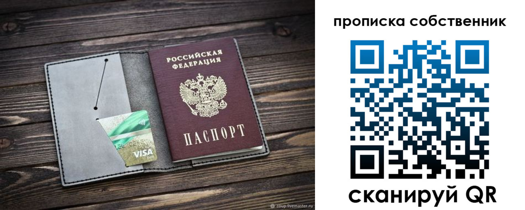 прописка для кредита в Топках