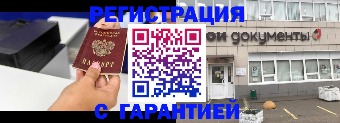 прописка регистрация в Топках