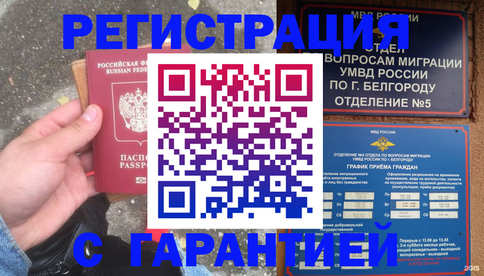 временная регистрация для всех в Топках