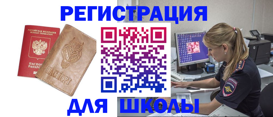 купить прописку в Топках