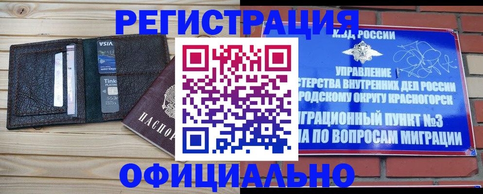 купить прописку в Топках